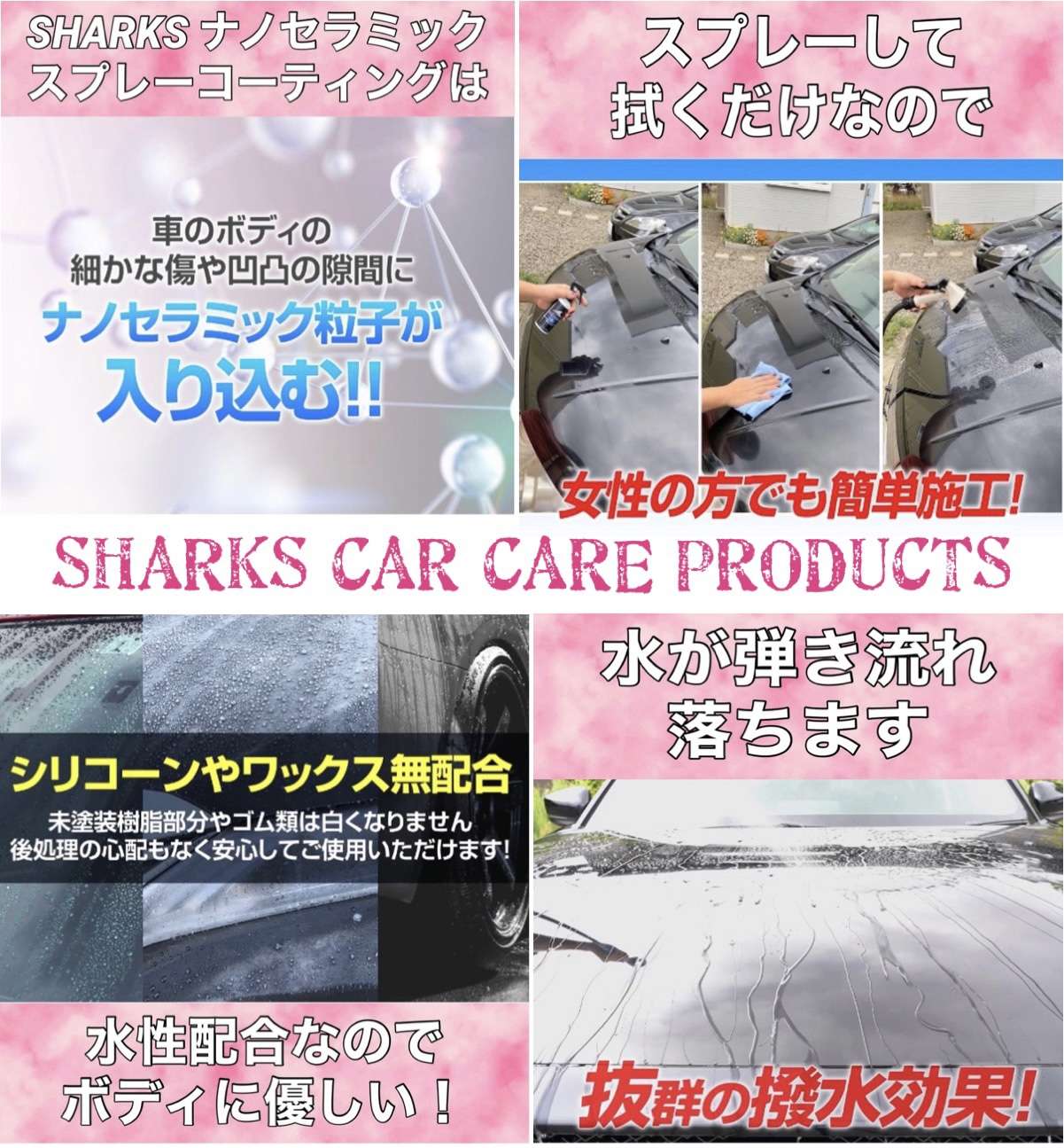 洗車日和　SHARKSナノセラミックスプレーコーティングを使って