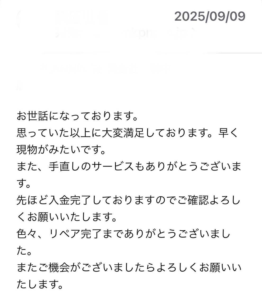 リペア修理をしてのお客様の声⑨
