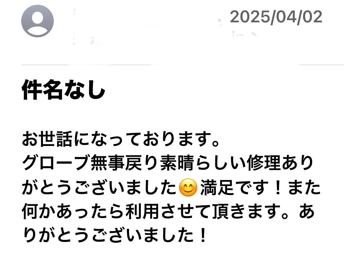 リペア修理をしてのお客様の声①