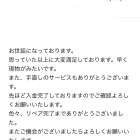 リペア修理をしてのお客様の声⑨